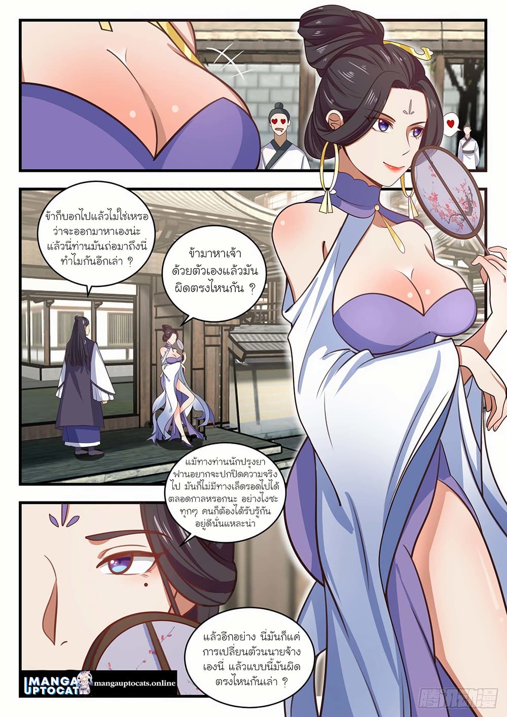 Martial Peak เทพยุทธ์เหนือโลก page 3