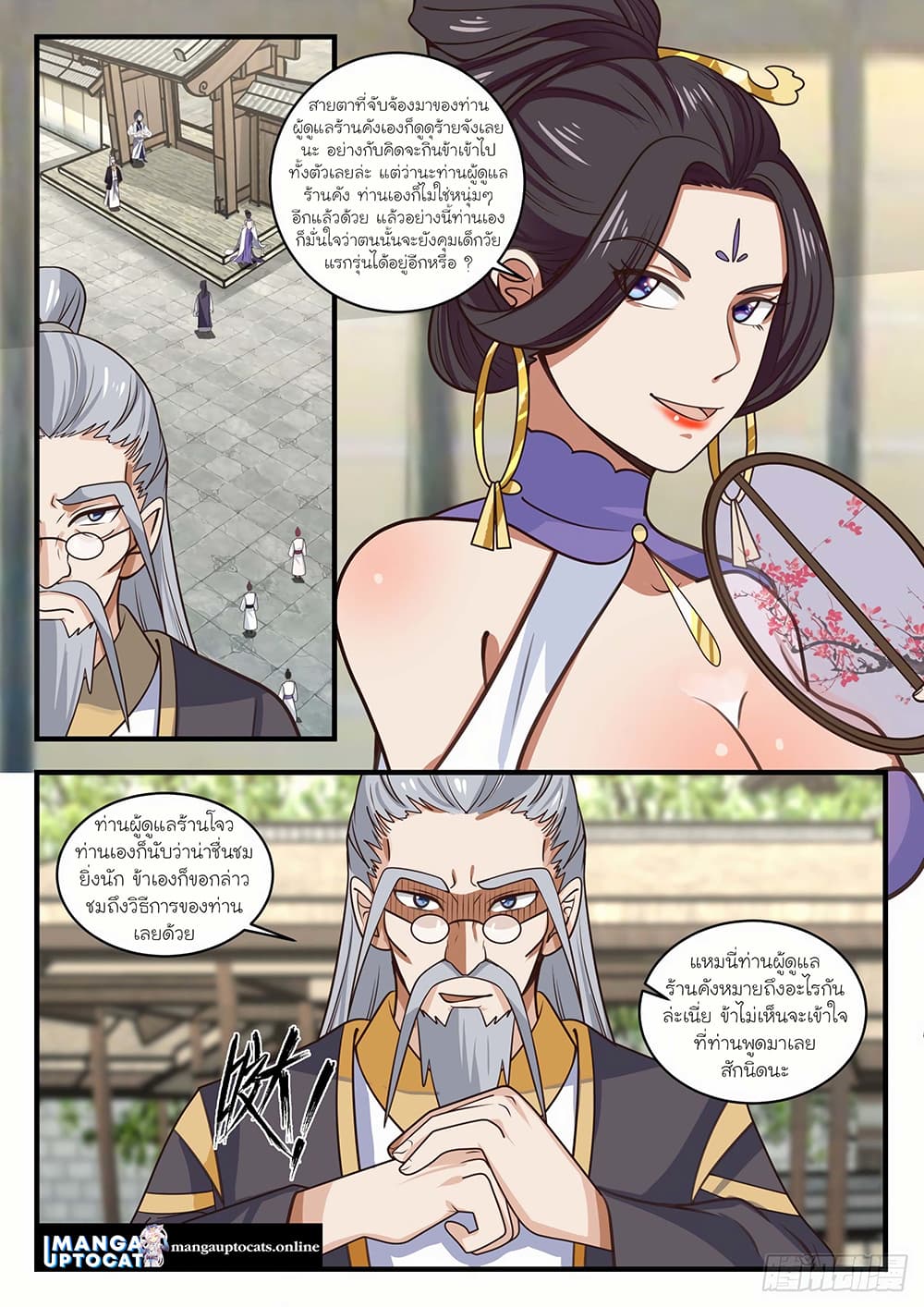 Martial Peak เทพยุทธ์เหนือโลก page 4