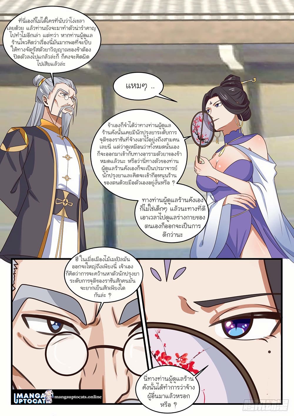 Martial Peak เทพยุทธ์เหนือโลก page 5