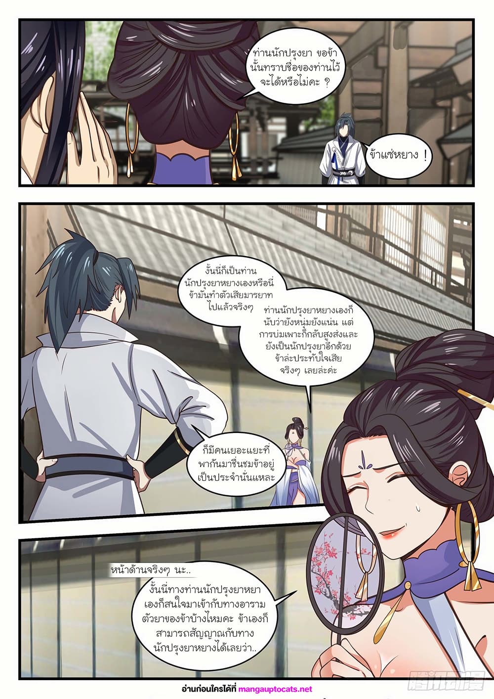 Martial Peak เทพยุทธ์เหนือโลก page 6