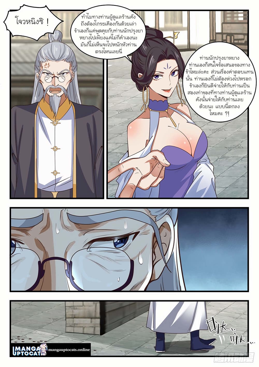 Martial Peak เทพยุทธ์เหนือโลก page 7