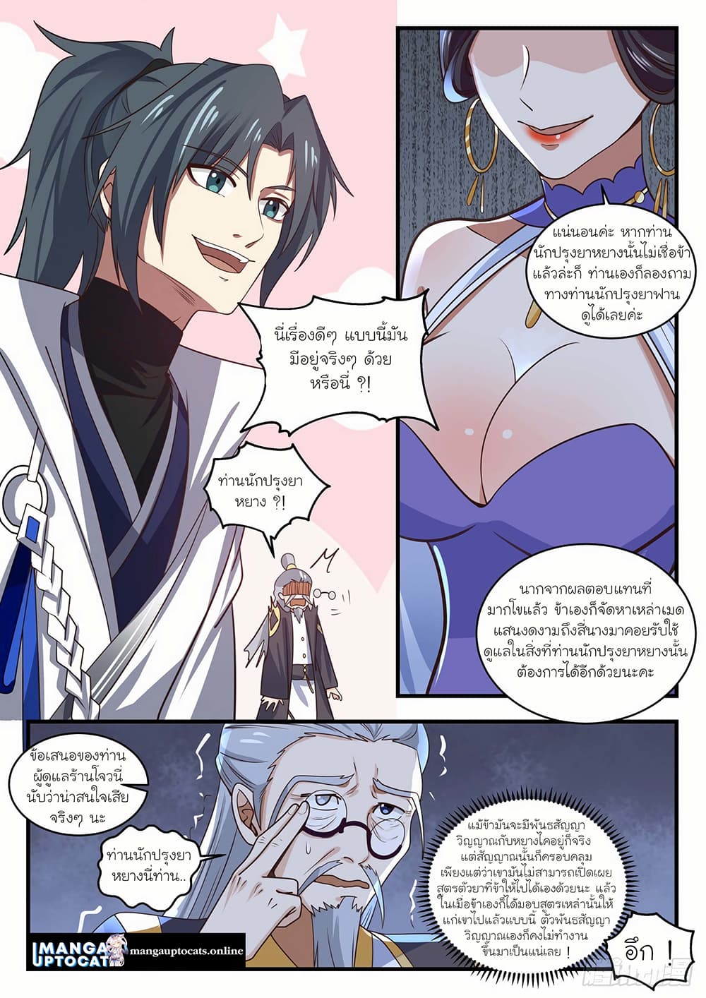 Martial Peak เทพยุทธ์เหนือโลก page 8