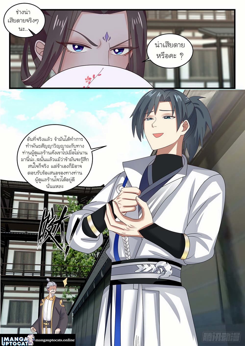 Martial Peak เทพยุทธ์เหนือโลก page 9
