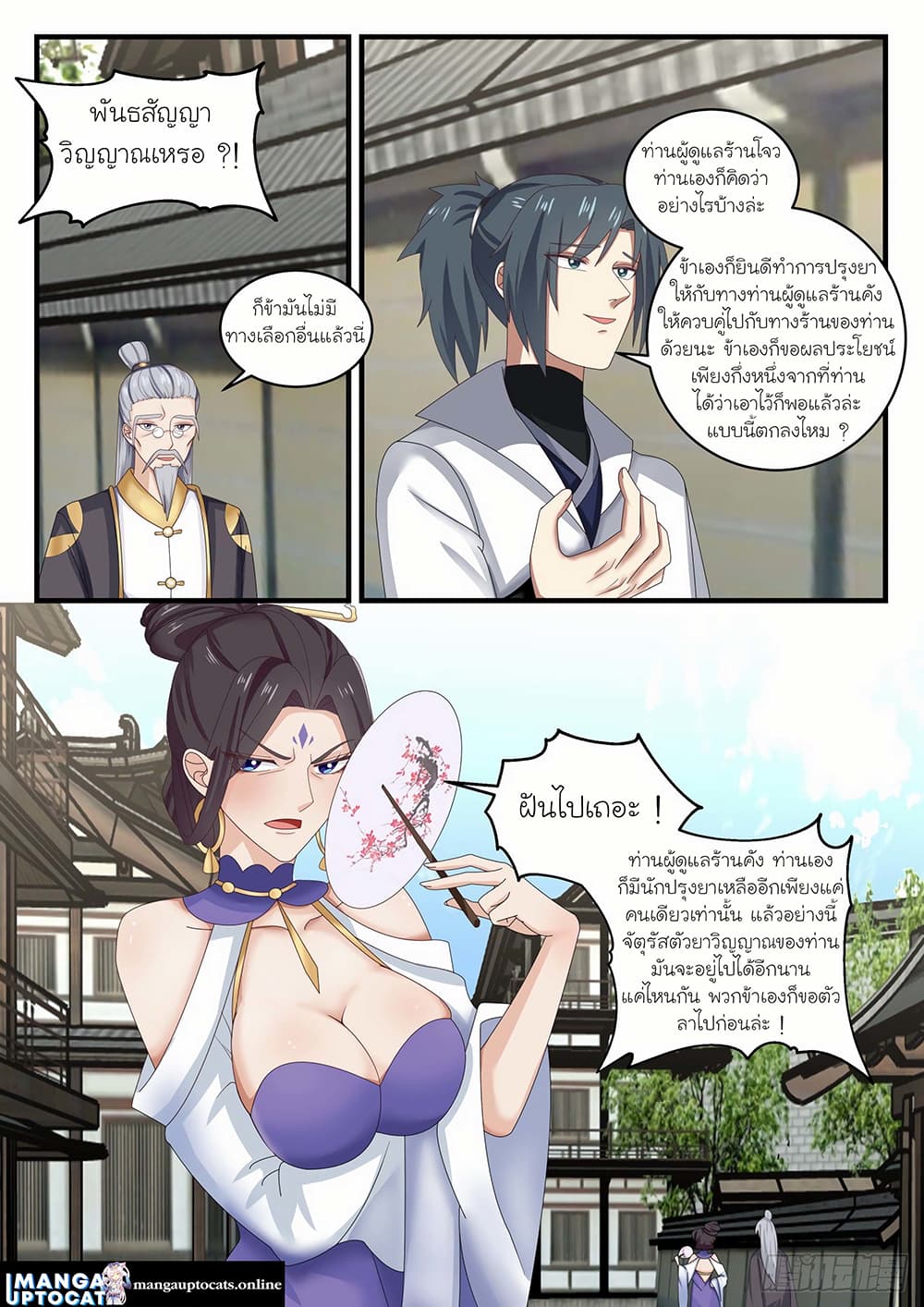 Martial Peak เทพยุทธ์เหนือโลก page 10