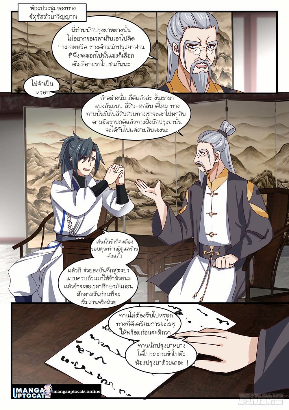 Martial Peak เทพยุทธ์เหนือโลก page 1