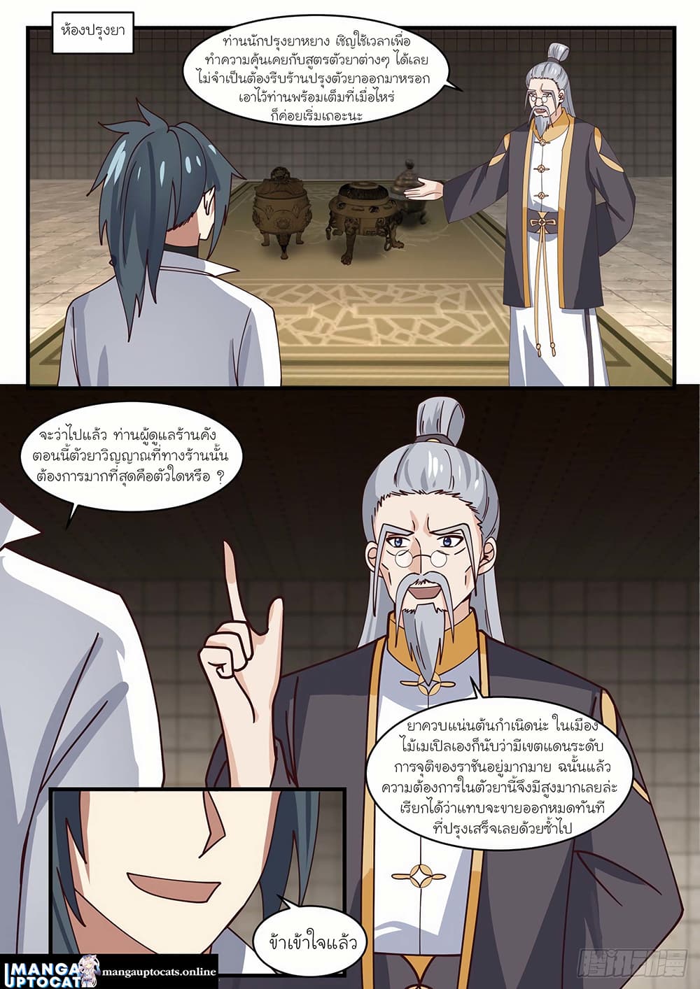 Martial Peak เทพยุทธ์เหนือโลก page 2