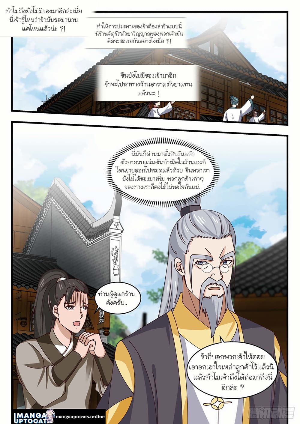 Martial Peak เทพยุทธ์เหนือโลก page 3