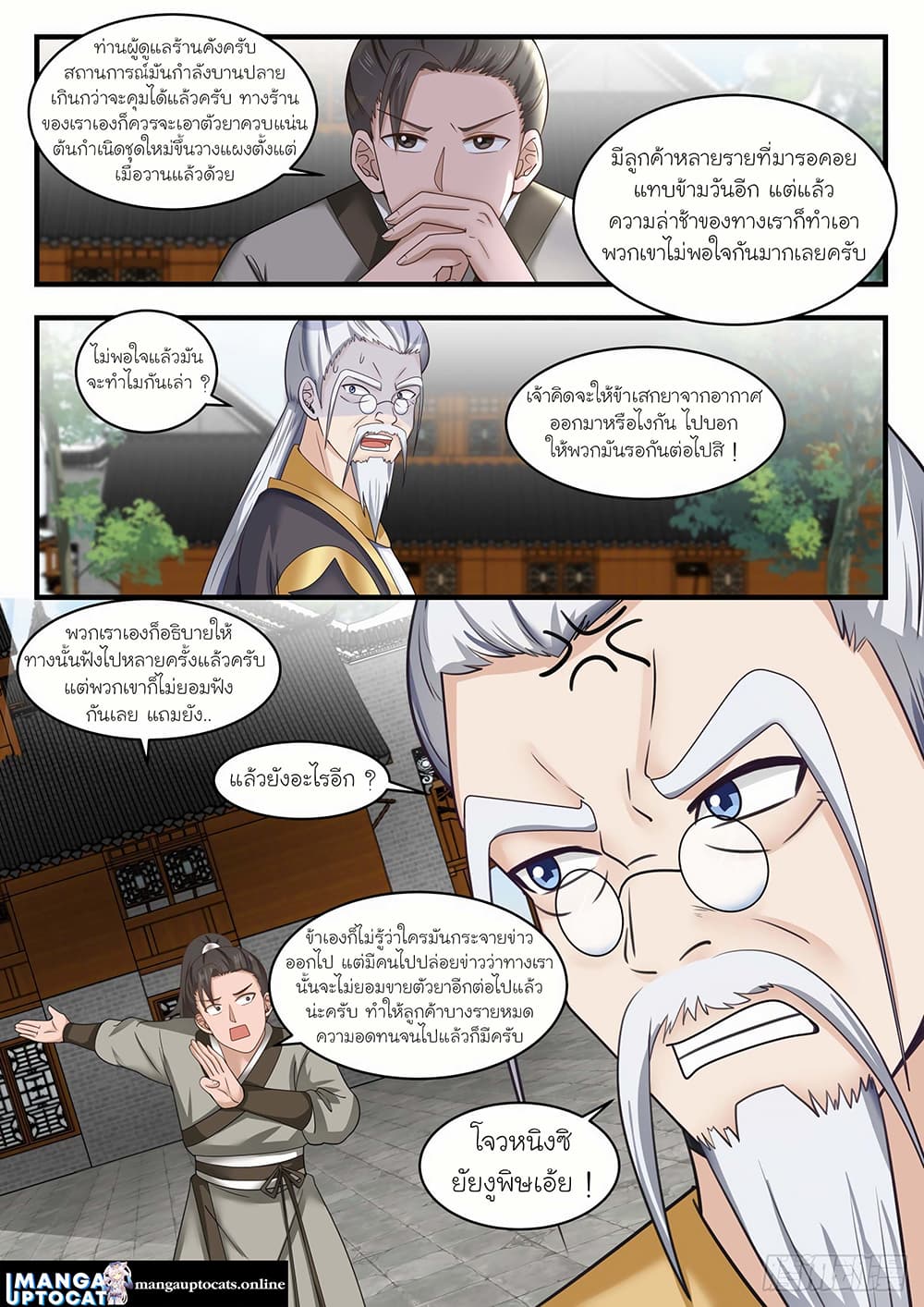 Martial Peak เทพยุทธ์เหนือโลก page 4