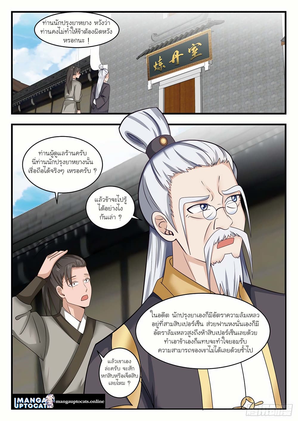 Martial Peak เทพยุทธ์เหนือโลก page 5