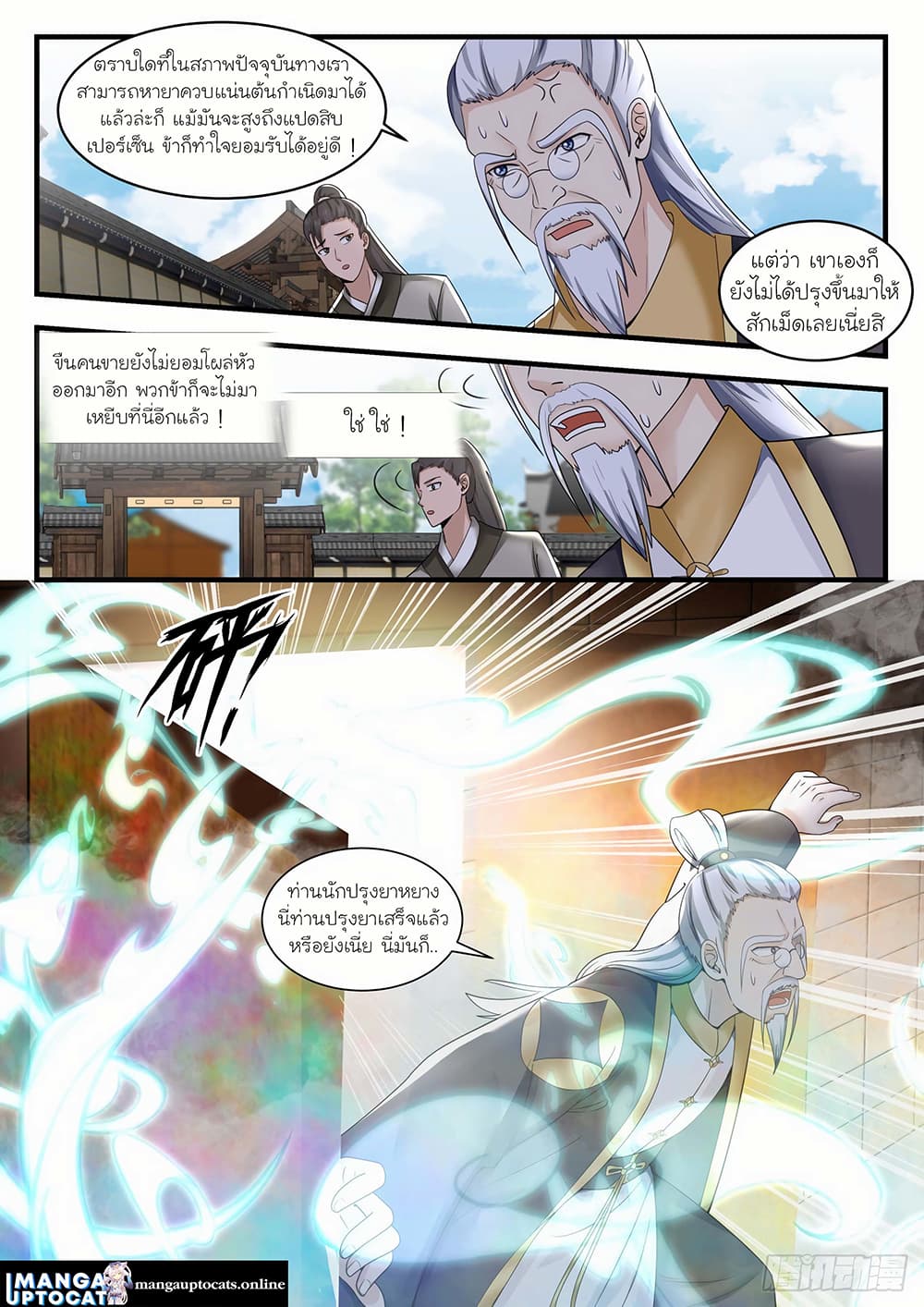 Martial Peak เทพยุทธ์เหนือโลก page 6