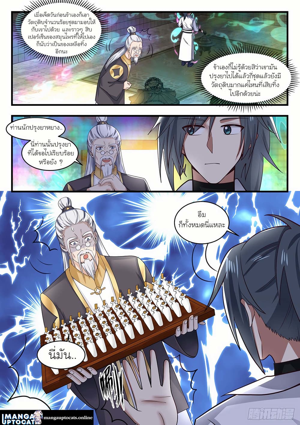 Martial Peak เทพยุทธ์เหนือโลก page 7