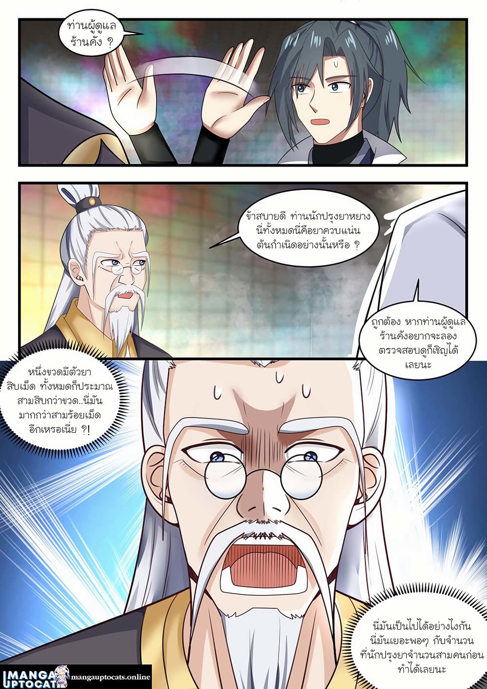 Martial Peak เทพยุทธ์เหนือโลก page 8