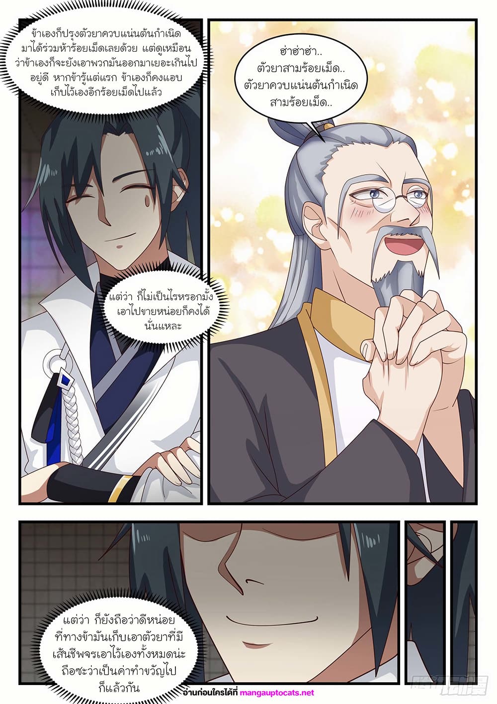 Martial Peak เทพยุทธ์เหนือโลก page 9