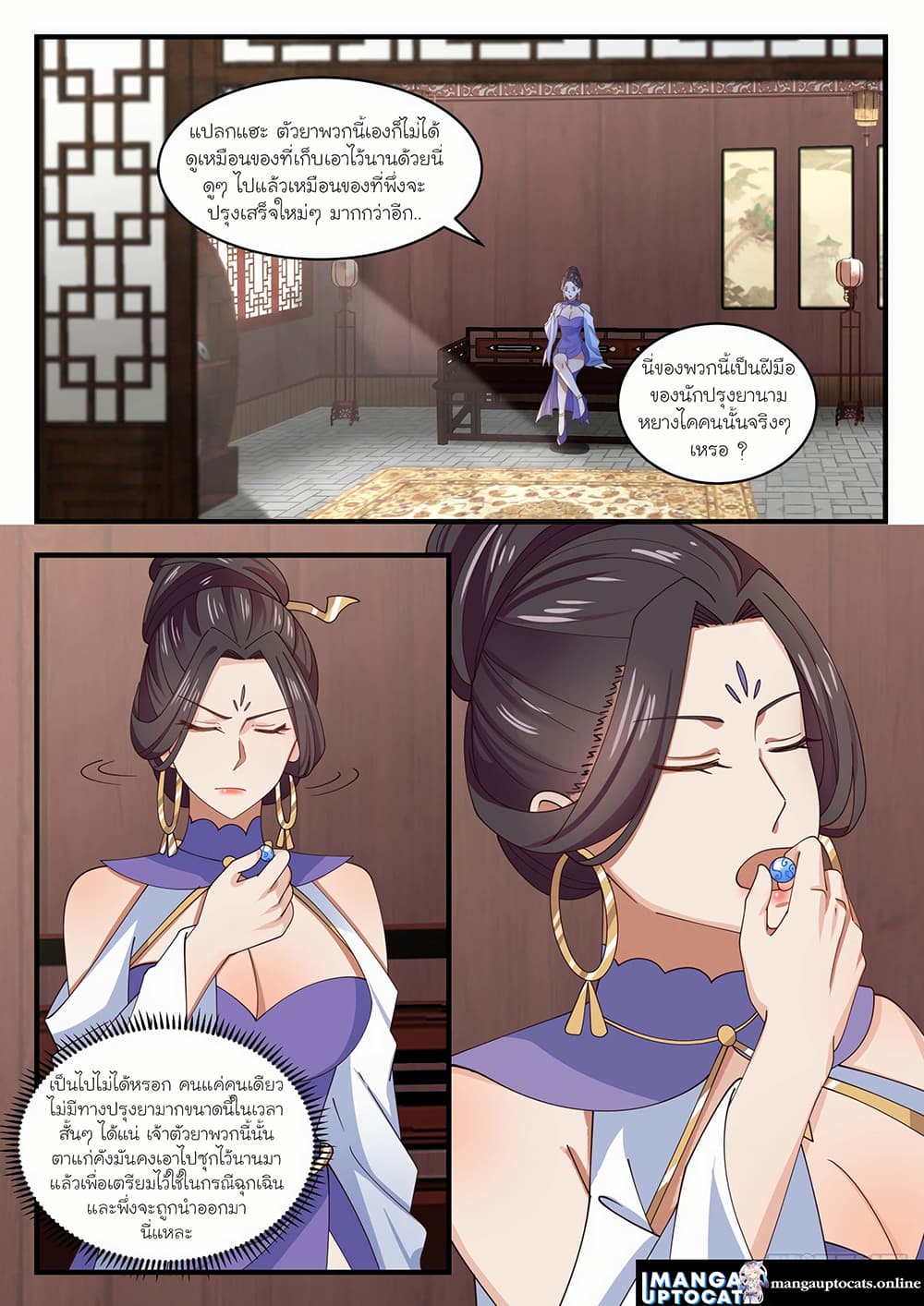 Martial Peak เทพยุทธ์เหนือโลก page 1