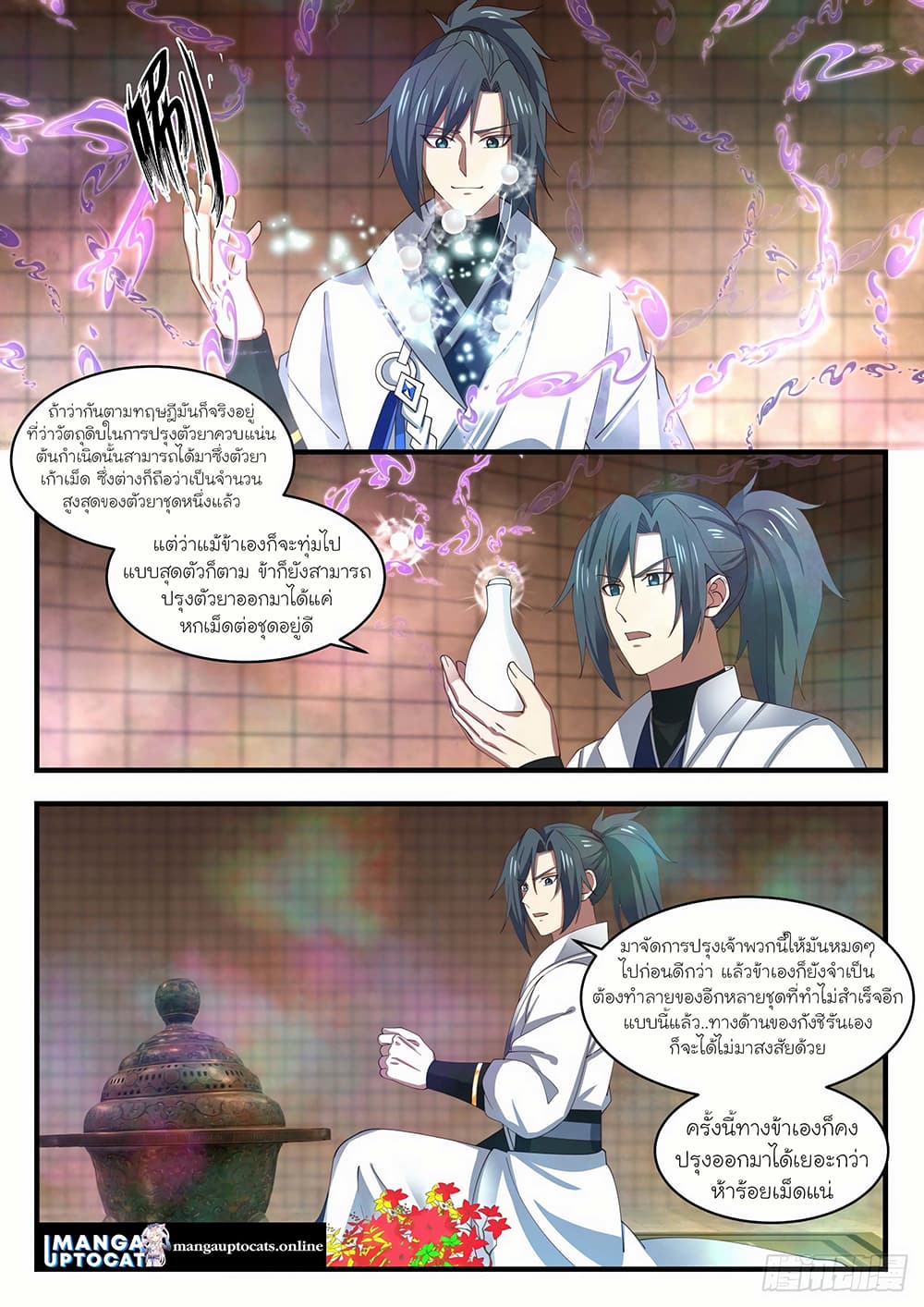 Martial Peak เทพยุทธ์เหนือโลก page 7