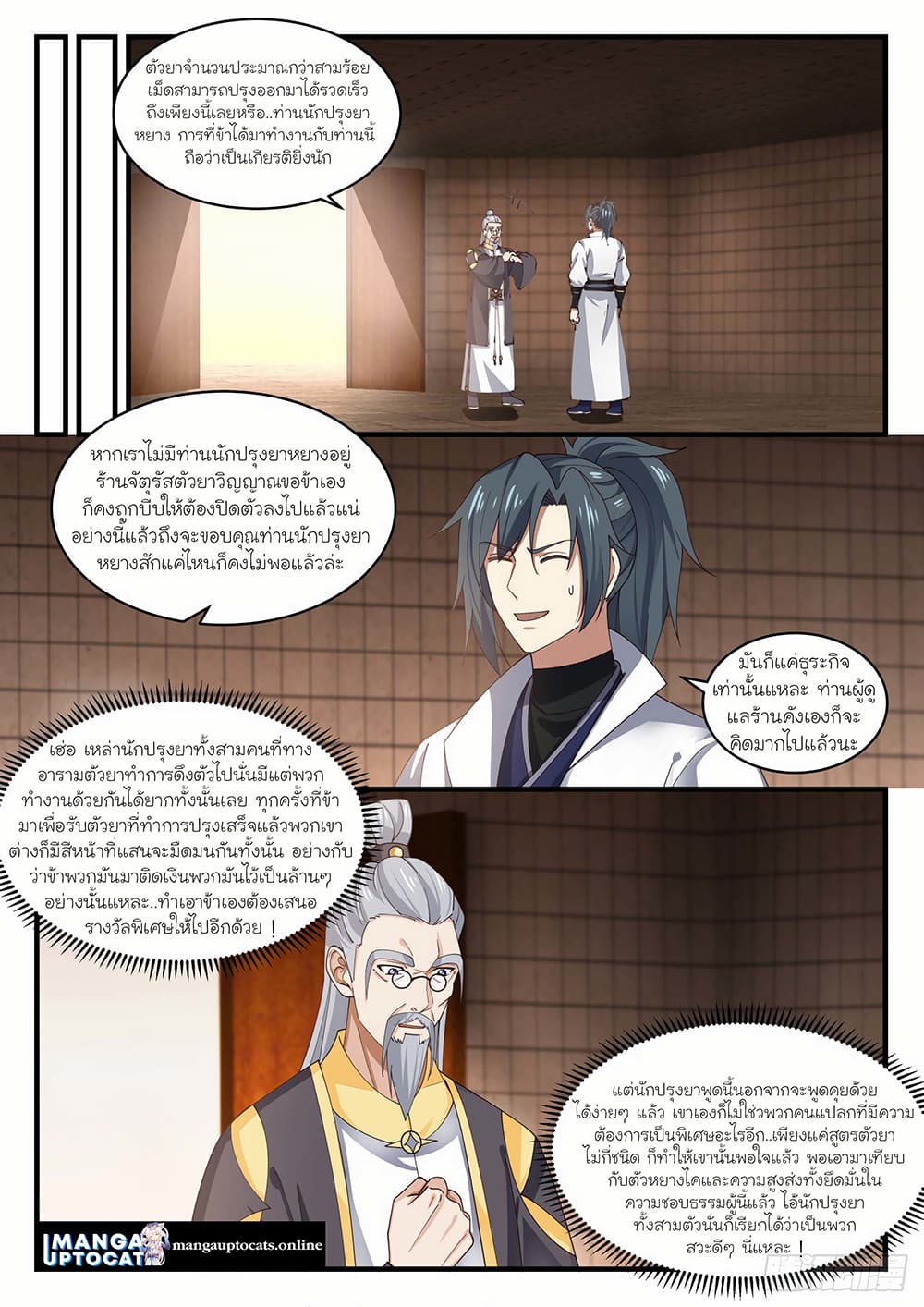 Martial Peak เทพยุทธ์เหนือโลก page 8