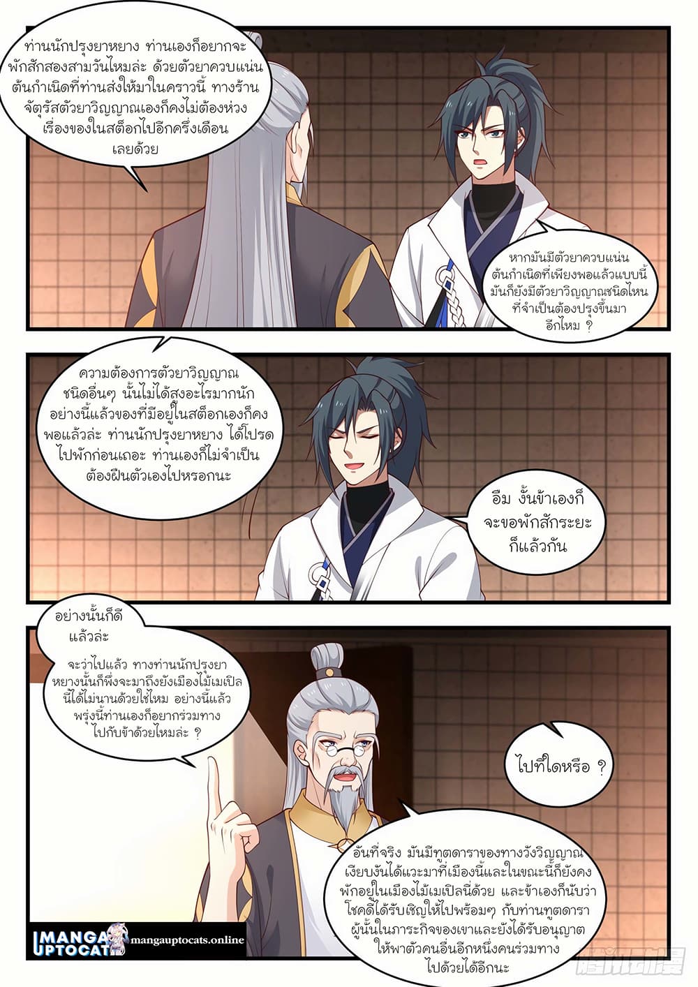 Martial Peak เทพยุทธ์เหนือโลก page 9