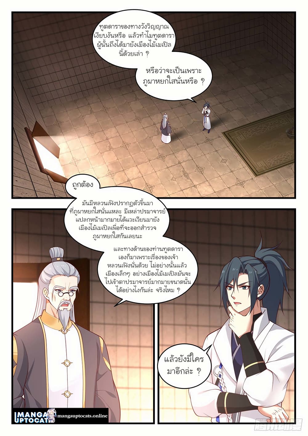 Martial Peak เทพยุทธ์เหนือโลก page 10