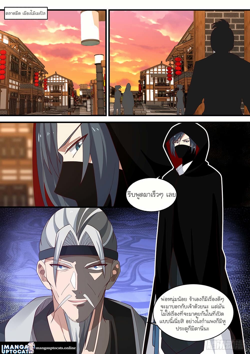 Martial Peak เทพยุทธ์เหนือโลก page 1