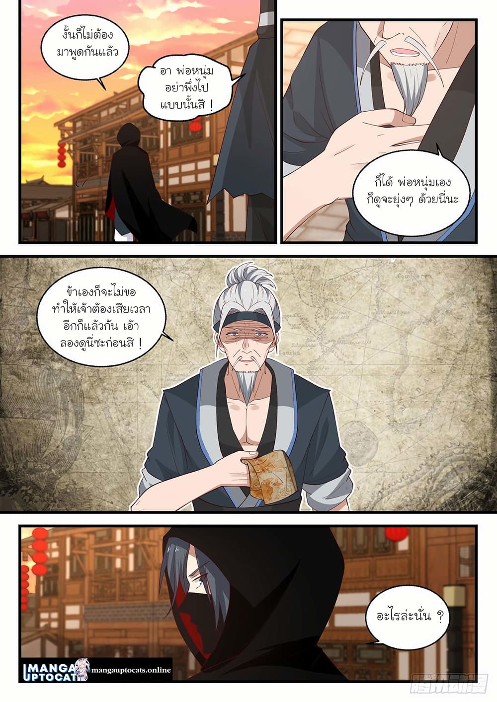 Martial Peak เทพยุทธ์เหนือโลก page 2