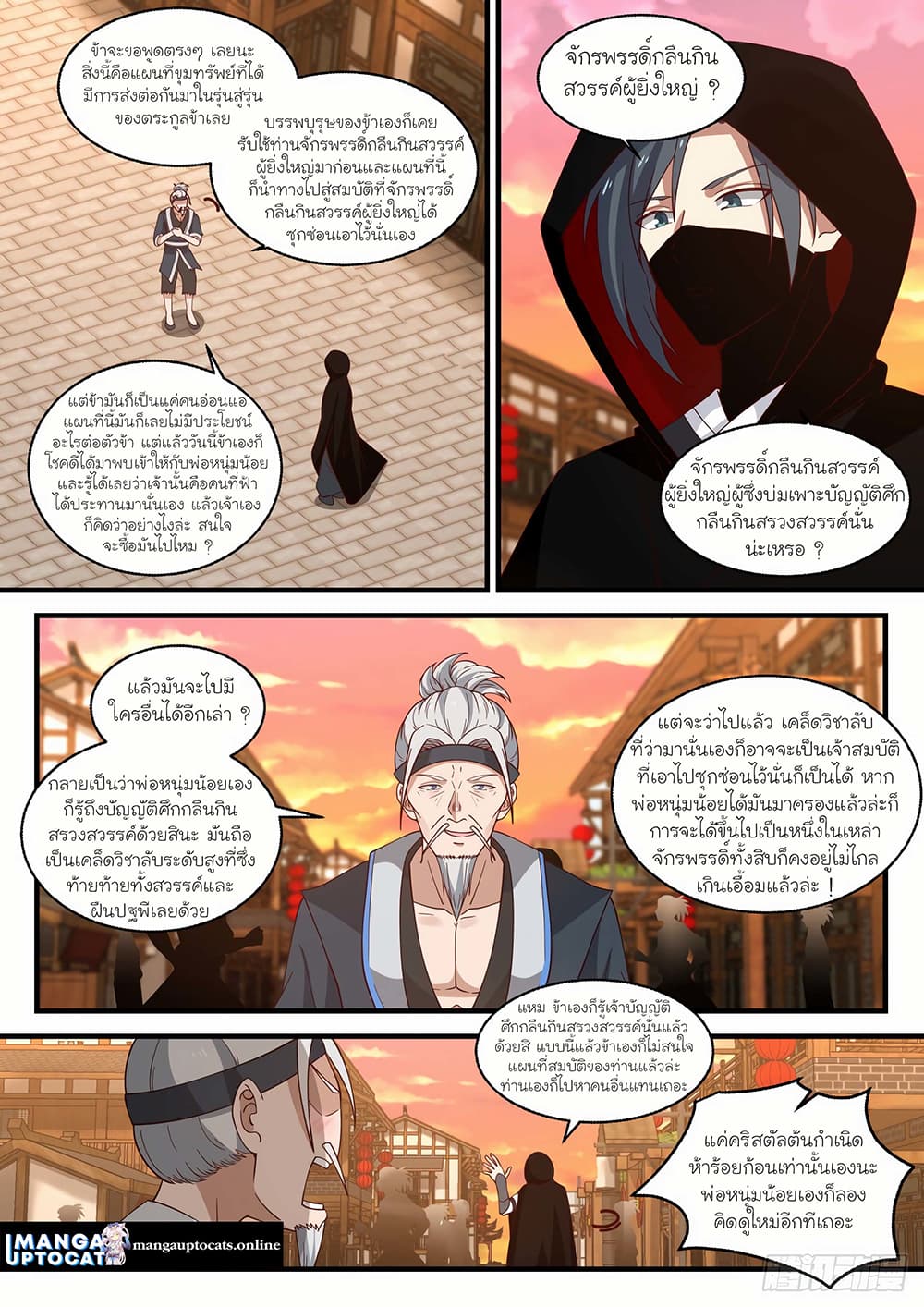 Martial Peak เทพยุทธ์เหนือโลก page 3