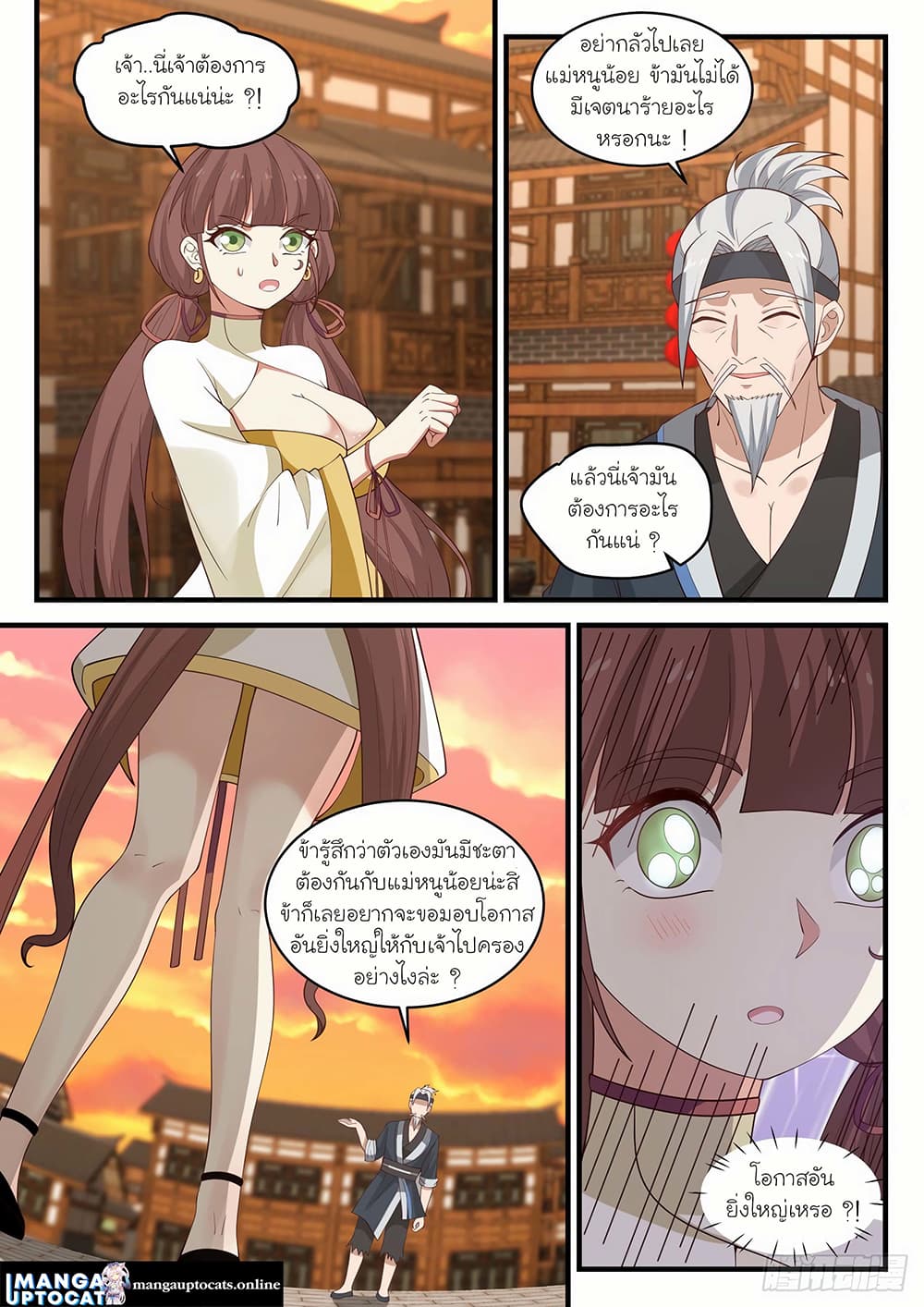 Martial Peak เทพยุทธ์เหนือโลก page 5