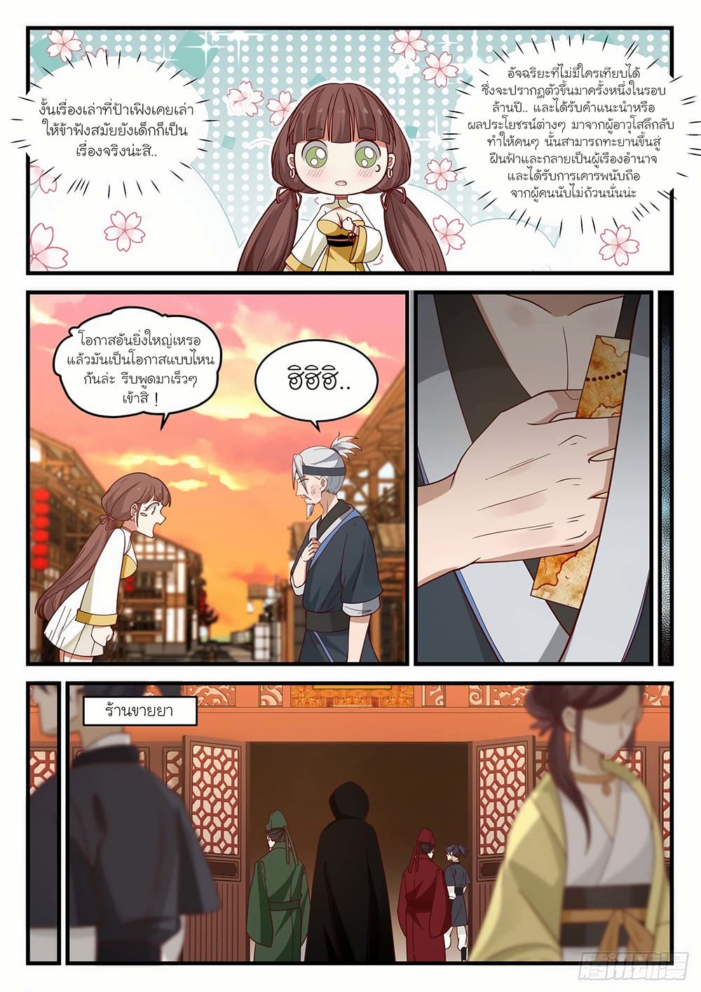 Martial Peak เทพยุทธ์เหนือโลก page 6