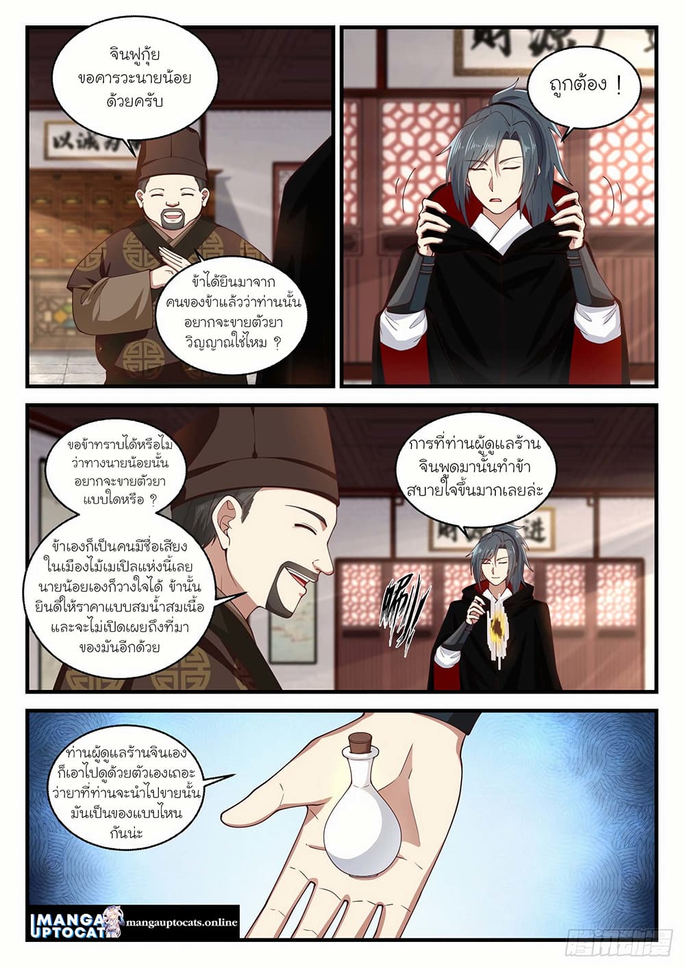 Martial Peak เทพยุทธ์เหนือโลก page 7