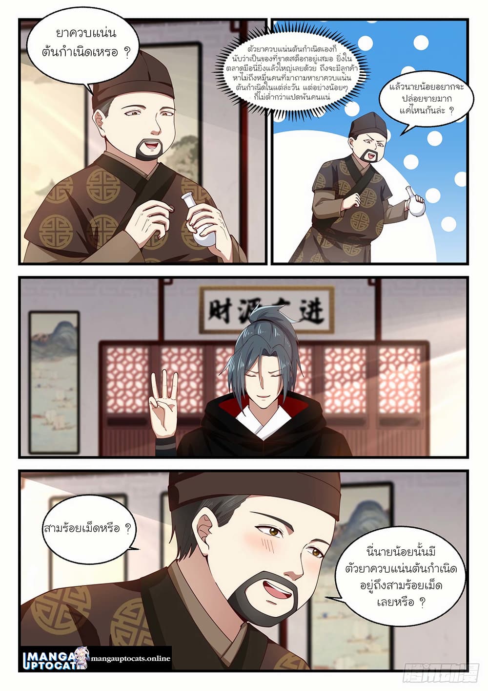 Martial Peak เทพยุทธ์เหนือโลก page 8