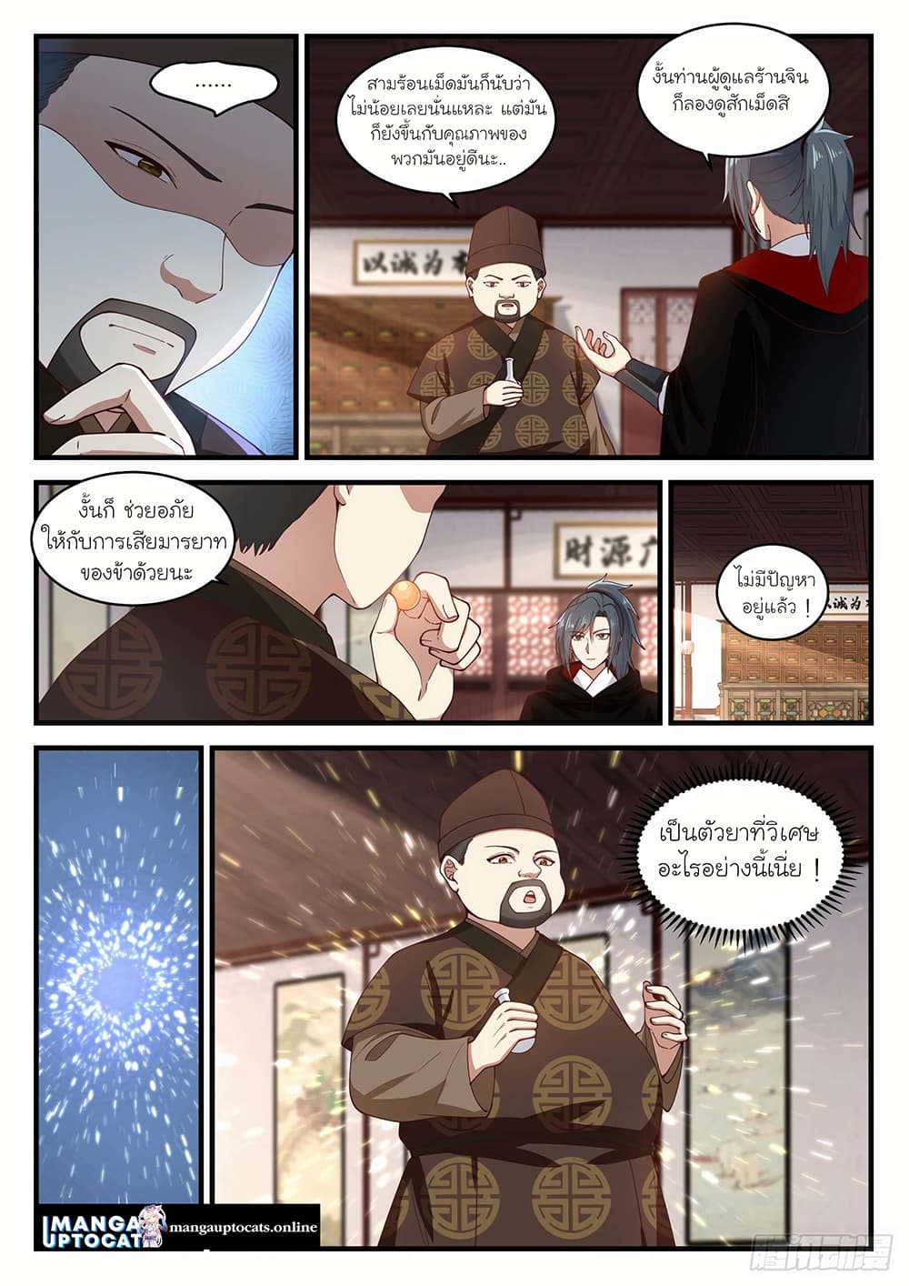 Martial Peak เทพยุทธ์เหนือโลก page 9