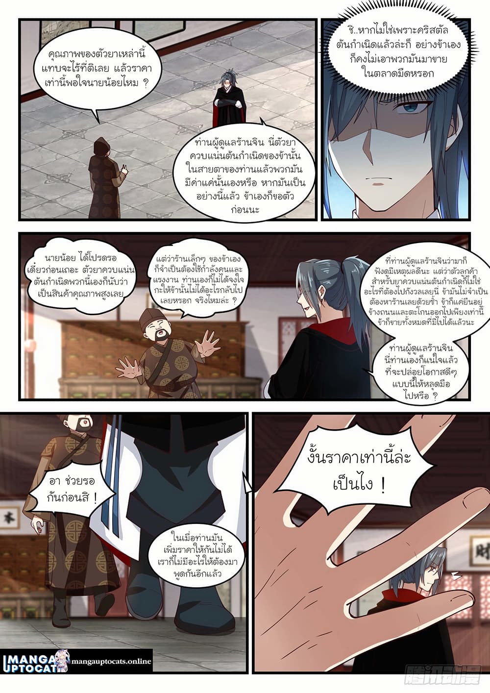 Martial Peak เทพยุทธ์เหนือโลก page 10