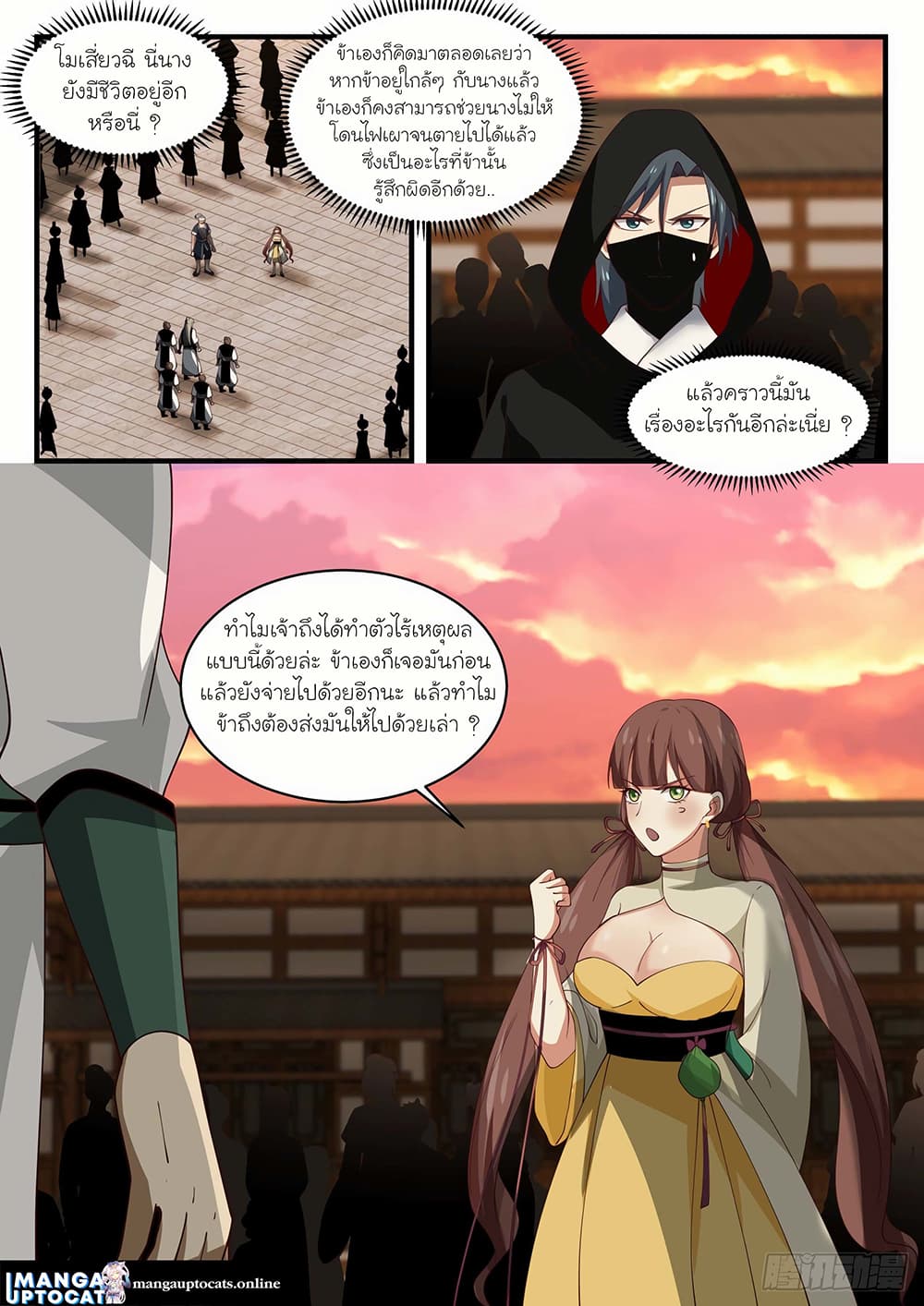 Martial Peak เทพยุทธ์เหนือโลก page 1