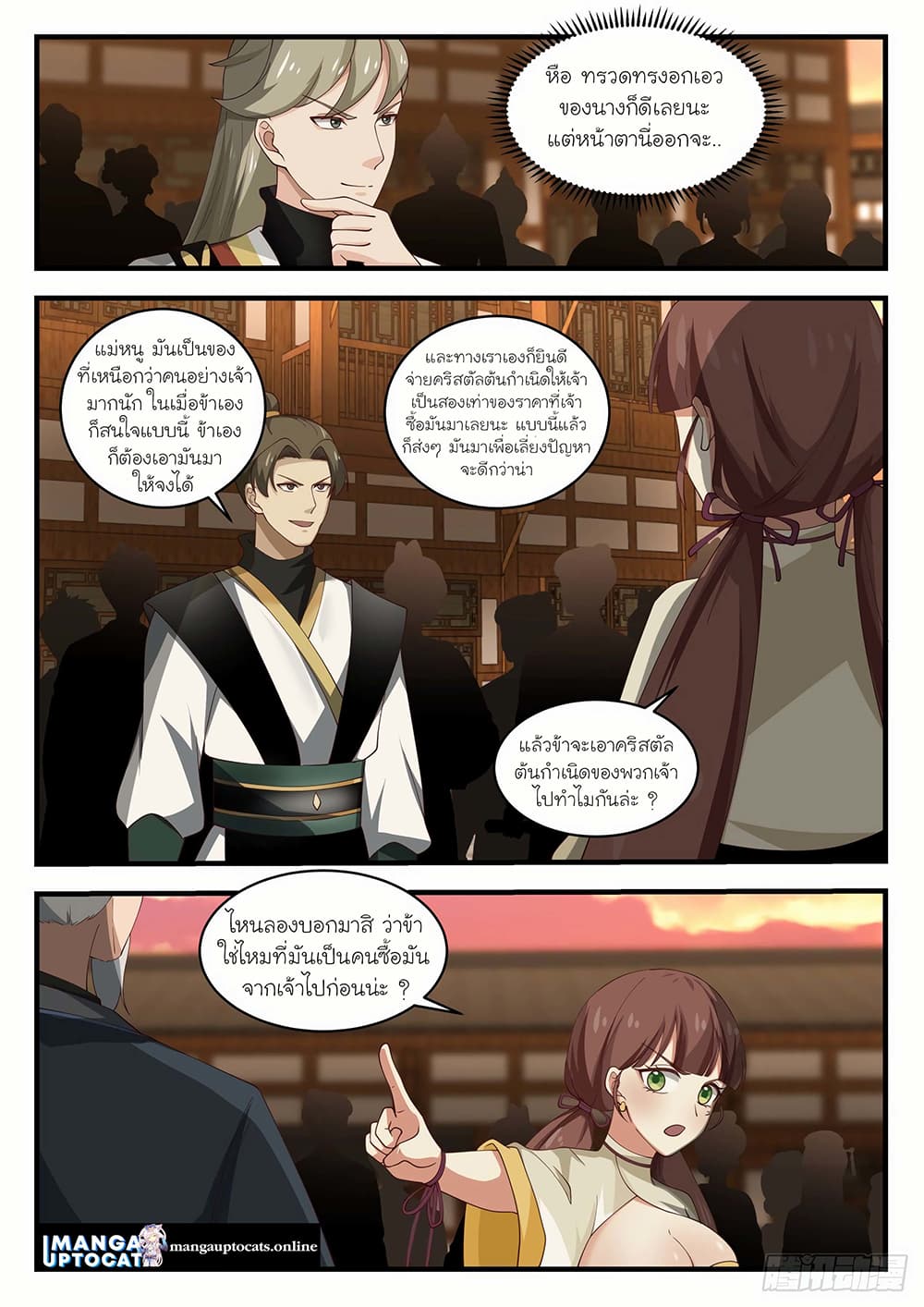 Martial Peak เทพยุทธ์เหนือโลก page 2