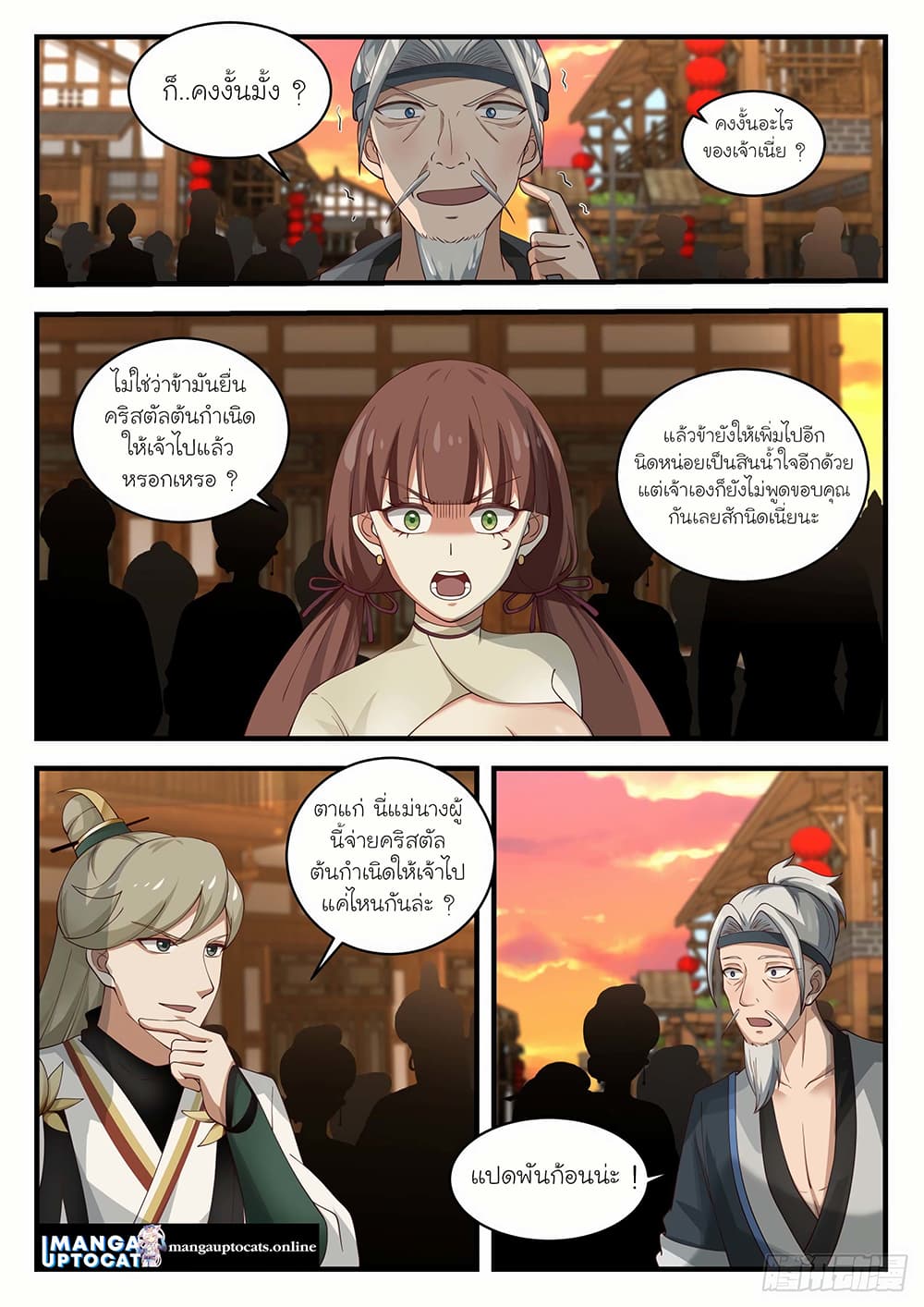 Martial Peak เทพยุทธ์เหนือโลก page 3