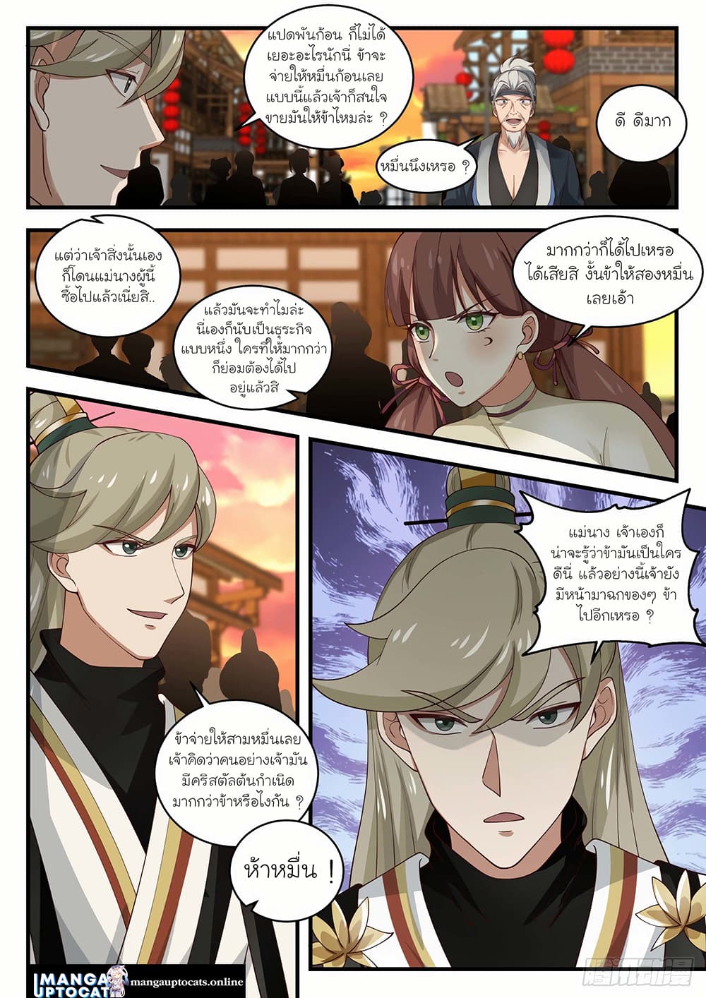 Martial Peak เทพยุทธ์เหนือโลก page 4