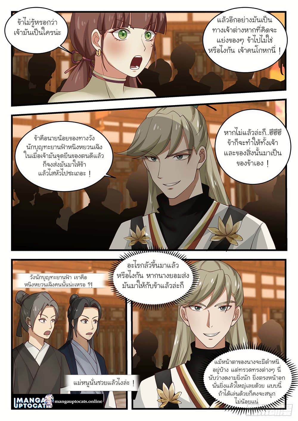 Martial Peak เทพยุทธ์เหนือโลก page 5