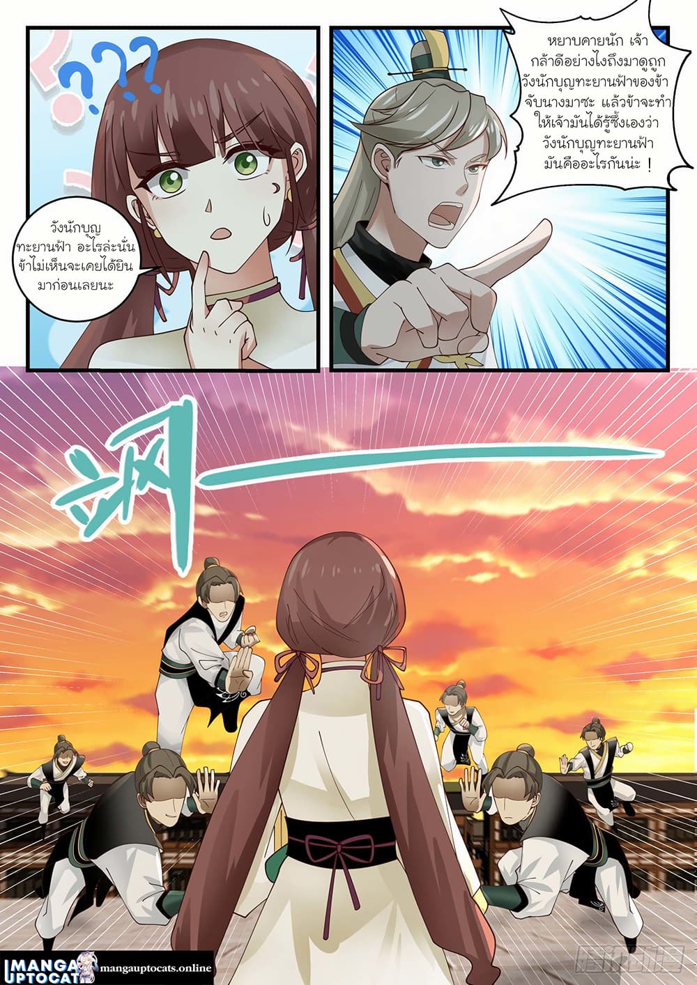 Martial Peak เทพยุทธ์เหนือโลก page 6