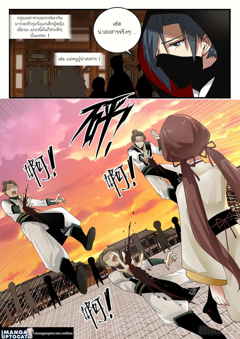 Martial Peak เทพยุทธ์เหนือโลก page 7