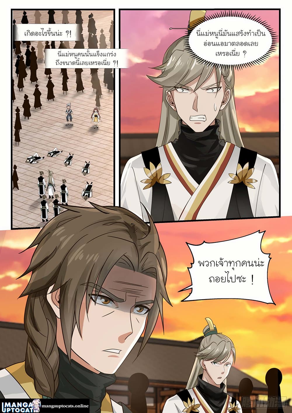 Martial Peak เทพยุทธ์เหนือโลก page 8