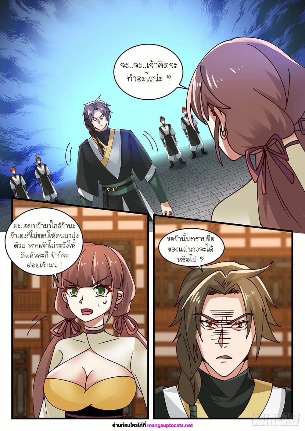 Martial Peak เทพยุทธ์เหนือโลก page 9