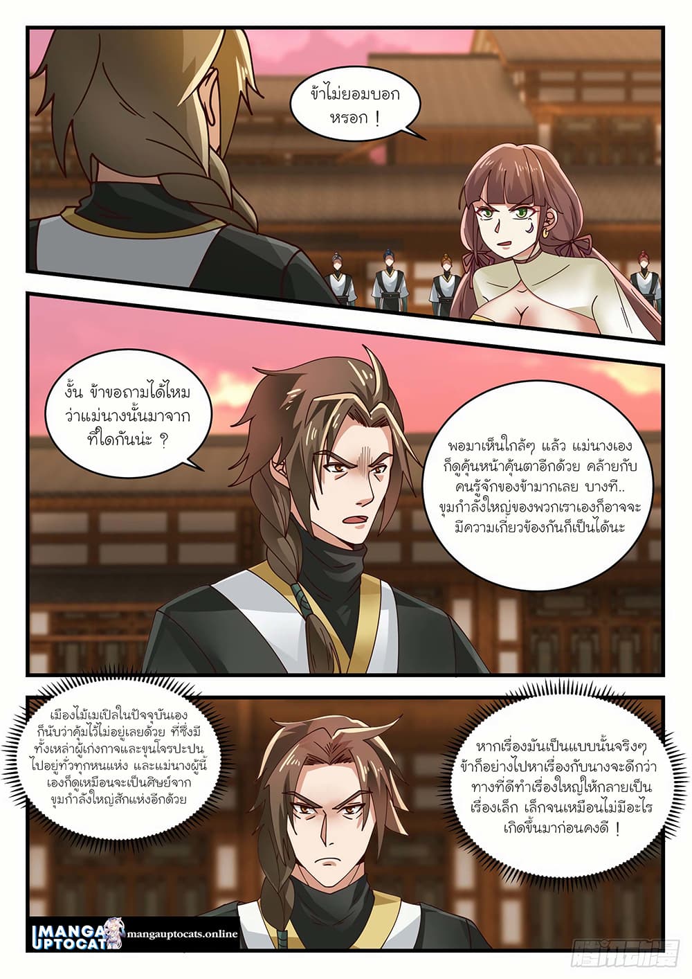 Martial Peak เทพยุทธ์เหนือโลก page 10