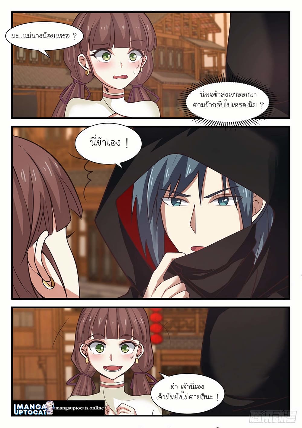 Martial Peak เทพยุทธ์เหนือโลก page 1
