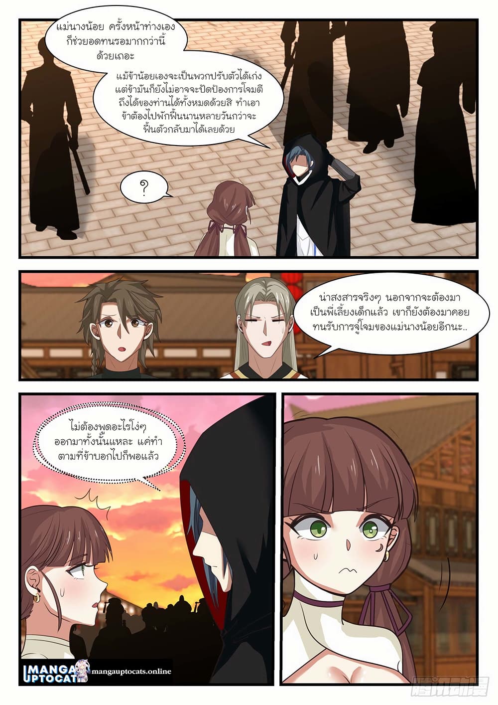 Martial Peak เทพยุทธ์เหนือโลก page 2