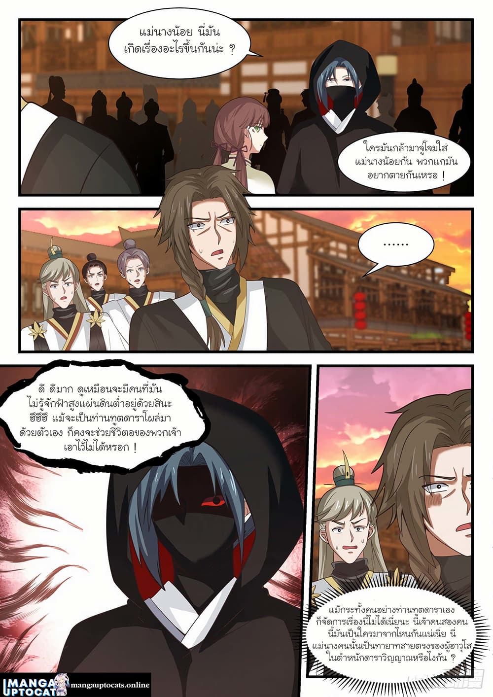 Martial Peak เทพยุทธ์เหนือโลก page 3