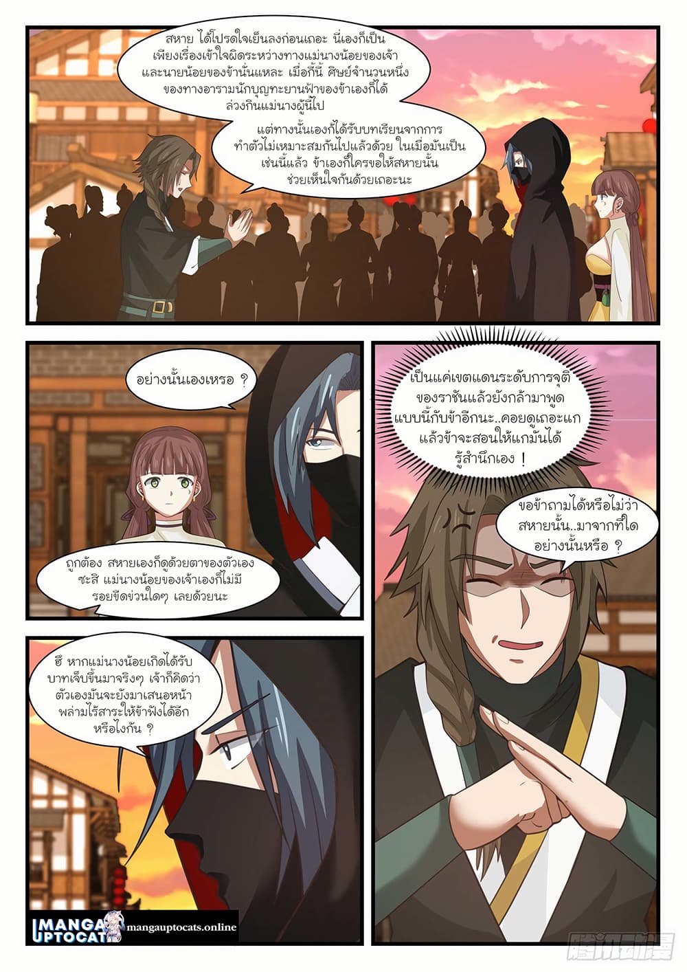 Martial Peak เทพยุทธ์เหนือโลก page 4