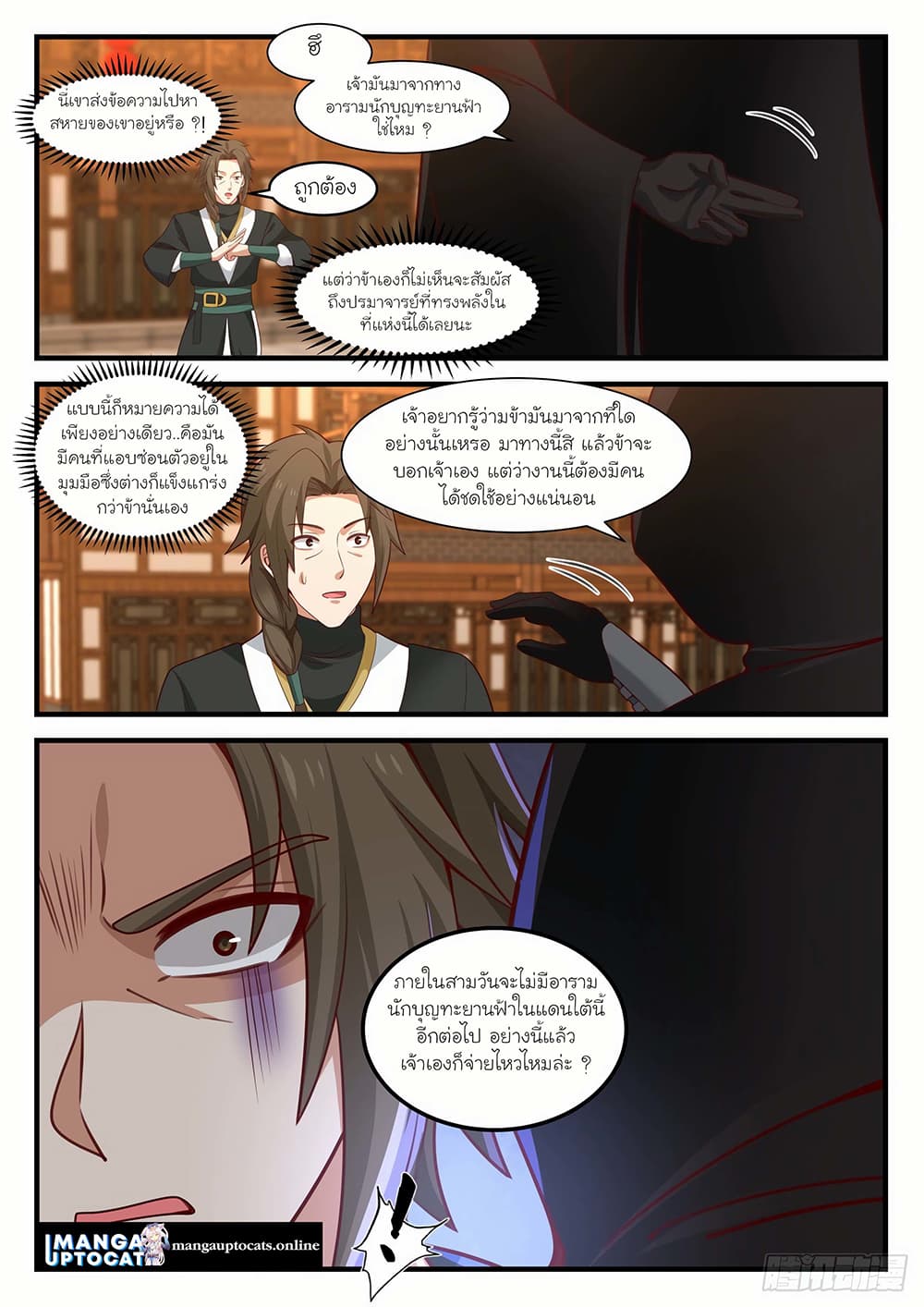 Martial Peak เทพยุทธ์เหนือโลก page 5
