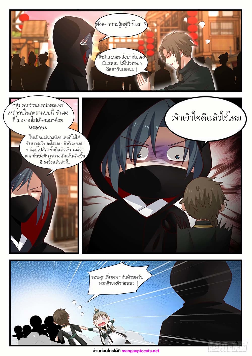 Martial Peak เทพยุทธ์เหนือโลก page 6