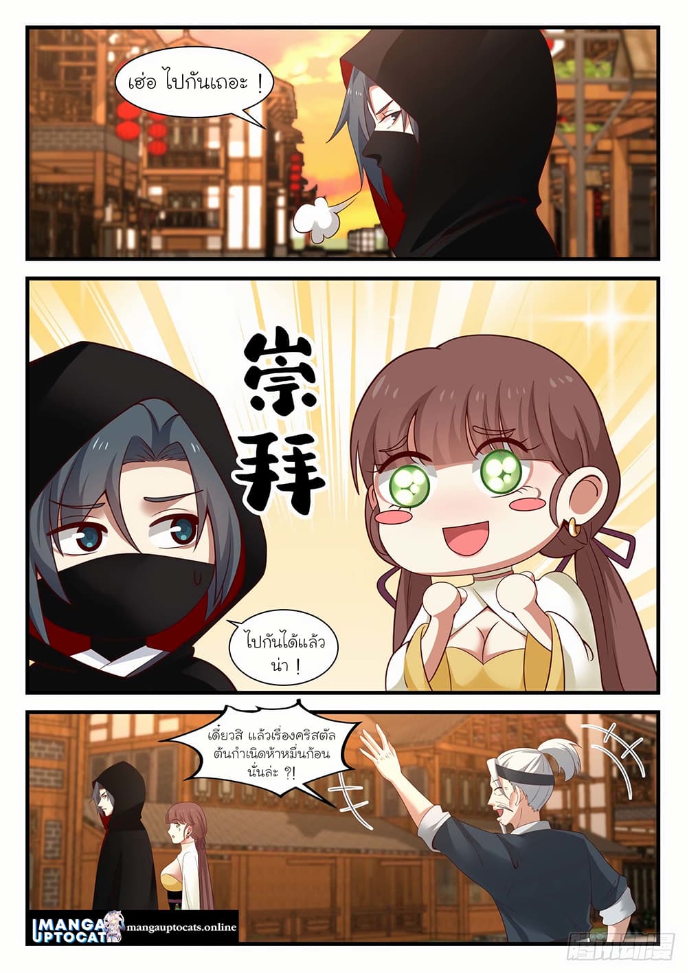 Martial Peak เทพยุทธ์เหนือโลก page 7