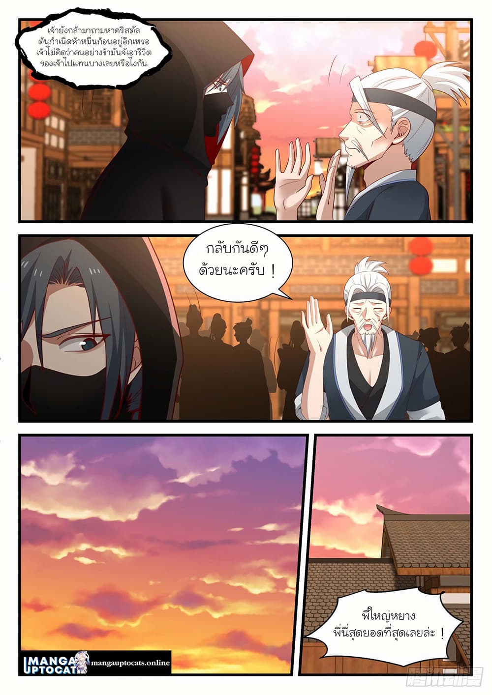 Martial Peak เทพยุทธ์เหนือโลก page 8