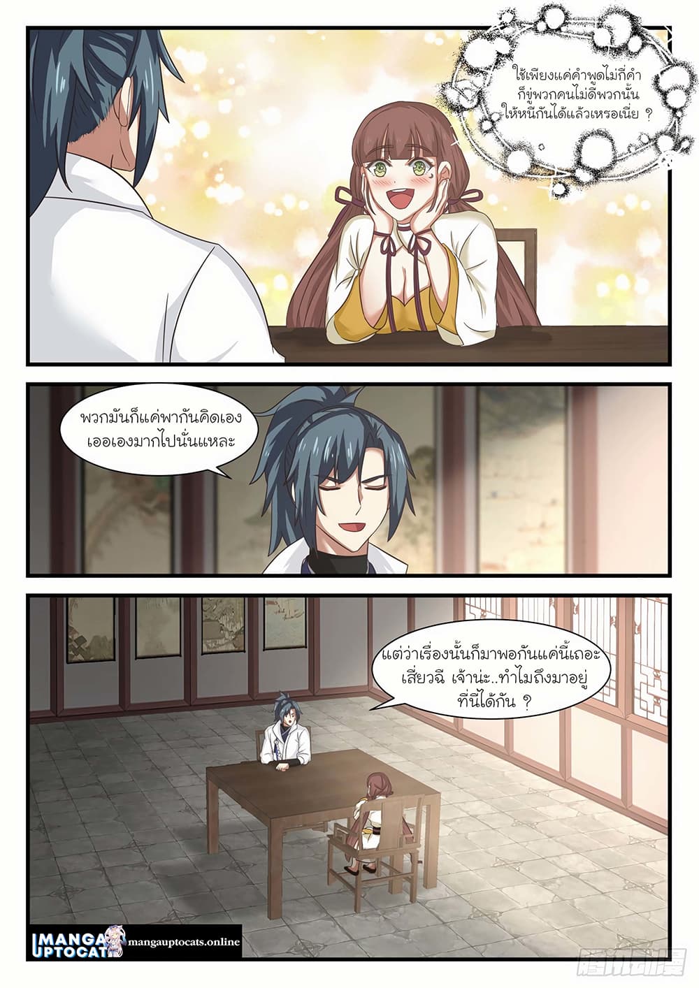 Martial Peak เทพยุทธ์เหนือโลก page 9